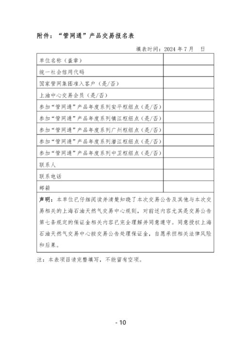 多元化经营 国家管网集团管网通助力旅游管理服务升级