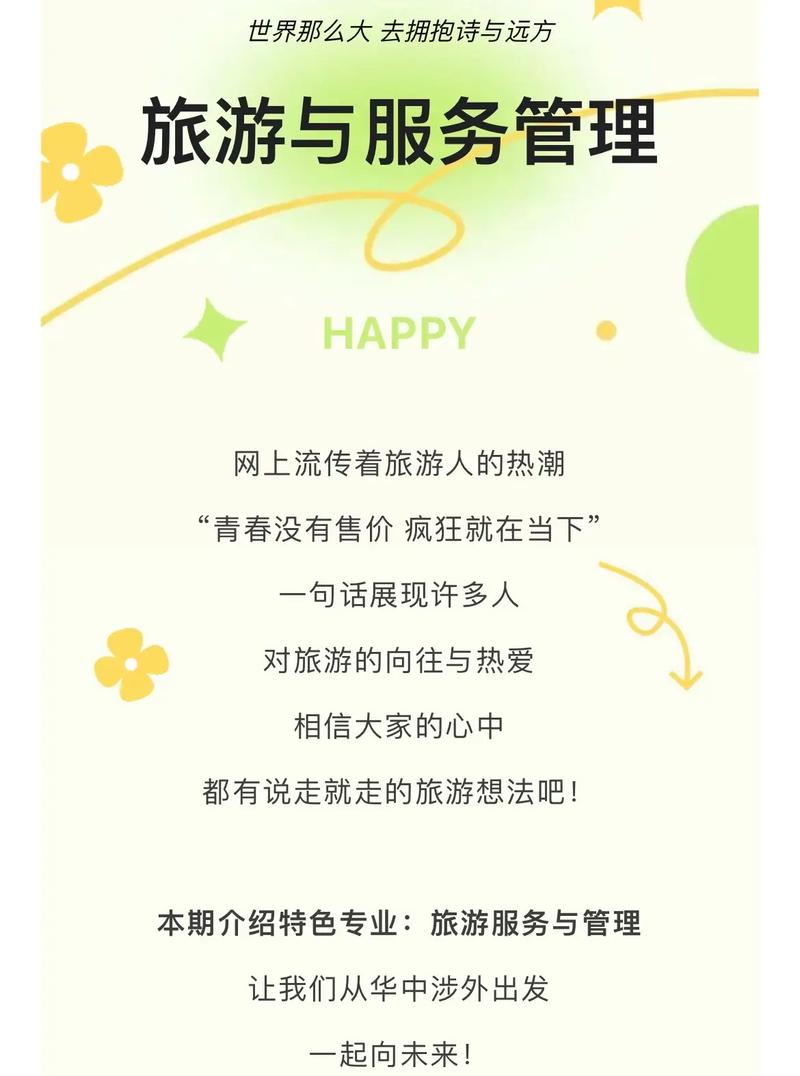 旅游服务与管理专业:从华中涉外出发!